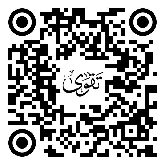 رمز QR لتطبيق تقوى